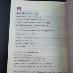 เพื่อนงาม 2 ติช นัท ฮันห์ - ทวีศักดิ์ อุชุคตานนท์ (ผู้แต่งเพลงดั่งดอกไม้บาน) รูปที่ 15
