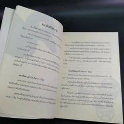 ลาก่อนที่รัก... Diary ถึงเซ็งเป็ด - เซ็งเป็ด (ซีรี่ส์ What The Duck รักแลนดิ้ง) รูปที่ 13
