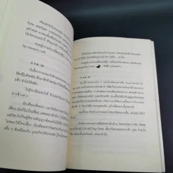 ลาก่อนที่รัก... Diary ถึงเซ็งเป็ด - เซ็งเป็ด (ซีรี่ส์ What The Duck รักแลนดิ้ง) รูปที่ 17