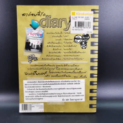 ลาก่อนที่รัก... Diary ถึงเซ็งเป็ด - เซ็งเป็ด (ซีรี่ส์ What The Duck รักแลนดิ้ง) รูปที่ 2