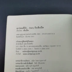 ลาก่อนที่รัก... Diary ถึงเซ็งเป็ด - เซ็งเป็ด (ซีรี่ส์ What The Duck รักแลนดิ้ง) รูปที่ 8