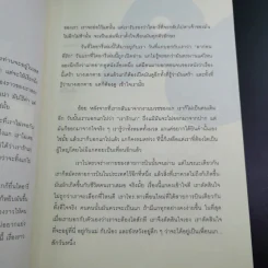 ลาก่อนที่รัก... Diary ถึงเซ็งเป็ด - เซ็งเป็ด (ซีรี่ส์ What The Duck รักแลนดิ้ง) รูปที่ 11