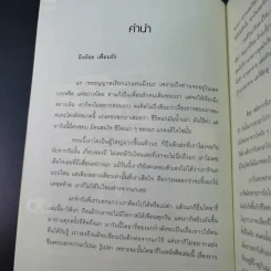ลาก่อนที่รัก... Diary ถึงเซ็งเป็ด - เซ็งเป็ด (ซีรี่ส์ What The Duck รักแลนดิ้ง) รูปที่ 10
