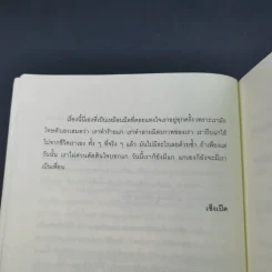 ลาก่อนที่รัก... Diary ถึงเซ็งเป็ด - เซ็งเป็ด (ซีรี่ส์ What The Duck รักแลนดิ้ง) รูปที่ 12