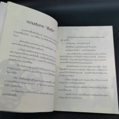 ลาก่อนที่รัก... Diary ถึงเซ็งเป็ด - เซ็งเป็ด (ซีรี่ส์ What The Duck รักแลนดิ้ง) รูปที่ 15