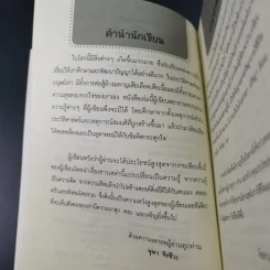 75 ข้อคิดเพื่อชีวิตที่อาจจะไม่เหมือนใคร แต่ทำให้รักตัวเองเป็น และรักคนอื่นเป็น - จุฑา จิรชีวะ รูปที่ 9