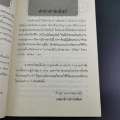 75 ข้อคิดเพื่อชีวิตที่อาจจะไม่เหมือนใคร แต่ทำให้รักตัวเองเป็น และรักคนอื่นเป็น - จุฑา จิรชีวะ รูปที่ 10