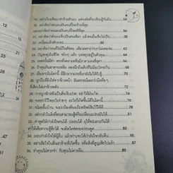 75 ข้อคิดเพื่อชีวิตที่อาจจะไม่เหมือนใคร แต่ทำให้รักตัวเองเป็น และรักคนอื่นเป็น - จุฑา จิรชีวะ รูปที่ 12