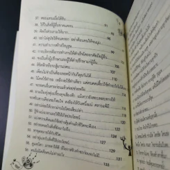 75 ข้อคิดเพื่อชีวิตที่อาจจะไม่เหมือนใคร แต่ทำให้รักตัวเองเป็น และรักคนอื่นเป็น - จุฑา จิรชีวะ รูปที่ 13