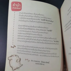 เบาทีวีกับดาวเรือง - มะหมาน่ารักกับค คนคิ้วต่ำ รูปที่ 8