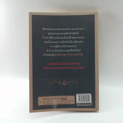 ปลดทุกข์ 99 แก้กรรมด้วยตนเอง - คฑา ชินบัญชร รูปที่ 13