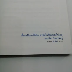 เที่ยวฟรีและได้เงิน อาชีพไกด์นี่แหละใช่เลย - อมรภัทร รัตนาพันธุ์ รูปที่ 7