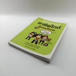 เที่ยวฟรีและได้เงิน อาชีพไกด์นี่แหละใช่เลย - อมรภัทร รัตนาพันธุ์ รูปที่ 4