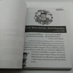 สื่อเป็นโรงเรียนของสังคม : ชุด จักรวาลสื่อใหม่ รูปที่ 8