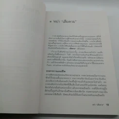 กล้าเปลี่ยนแปลง ก้าวกระโดดข้ามสิ่งที่เป็นอยู่ไปสู่สิ่งที่ต้องการ - ณรงค์วิทย์ แสงทอง รูปที่ 11