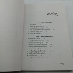 กล้าเปลี่ยนแปลง ก้าวกระโดดข้ามสิ่งที่เป็นอยู่ไปสู่สิ่งที่ต้องการ - ณรงค์วิทย์ แสงทอง รูปที่ 9