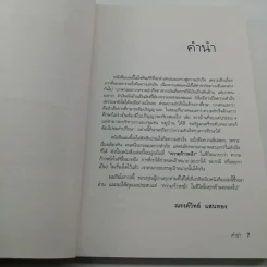 กล้าเปลี่ยนแปลง ก้าวกระโดดข้ามสิ่งที่เป็นอยู่ไปสู่สิ่งที่ต้องการ - ณรงค์วิทย์ แสงทอง รูปที่ 8