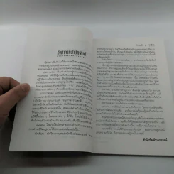 ปวดหลังหายได้ด้วยธรรมชาติบำบัด - พฐ.ลลิตา ธีระสิริ รูปที่ 8