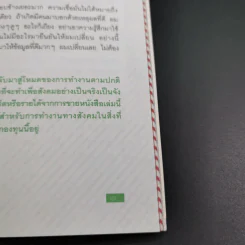 My Life As A Suharit - สุหฤท สยามวาลา รูปที่ 15