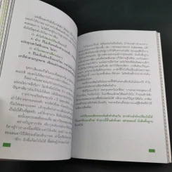My Life As A Suharit - สุหฤท สยามวาลา รูปที่ 14