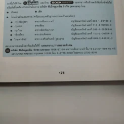 คิดได้ขายเป็นบนโลกออนไลน์ - สิทธิเดช ลีมัคเดช รูปที่ 15