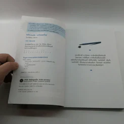 คิดได้ขายเป็นบนโลกออนไลน์ - สิทธิเดช ลีมัคเดช รูปที่ 7