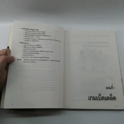 เกมเม้งเม้ง - สุเมธ ลี รูปที่ 12
