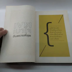 ลาออกซะถ้าอยากรวย - เมษ พิชญพล รูปที่ 15