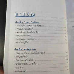 วิ่งหาก็หนีหาย - สุทธิชัย หยุ่น รูปที่ 12