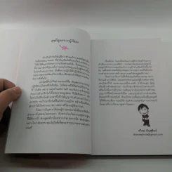 สุขที่สูตร - ทวีผล อัญสุสินธ์ รูปที่ 9