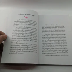 สุขที่สูตร - ทวีผล อัญสุสินธ์ รูปที่ 8