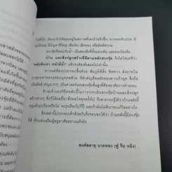 เปลี่ยนฮวงจุ้ย เปลี่ยนชีวิต รูปที่ 17