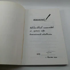 เรื่องสนุก กระตุกคิด - เกรียงศักดิ์ เจริญวงศ์ศักดิ์ รูปที่ 6
