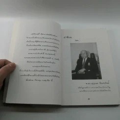 เรื่องสนุก กระตุกคิด - เกรียงศักดิ์ เจริญวงศ์ศักดิ์ รูปที่ 12