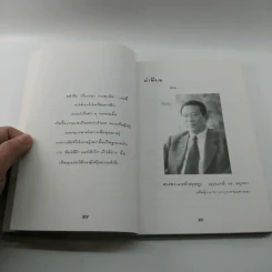 เรื่องสนุก กระตุกคิด - เกรียงศักดิ์ เจริญวงศ์ศักดิ์ รูปที่ 14