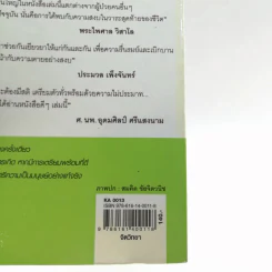 เยียวยาด้วยรัก - กนกวรรณ กนกวนาวงศ์ รูปที่ 20