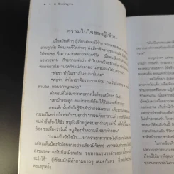 พิภพมัจจุราช - เพชรลดา เฟื่องอักษร รูปที่ 11