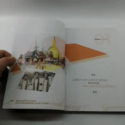 หกรอบของครูผู้สร้างคน - รศ.มานพ พงศทัต รูปที่ 9