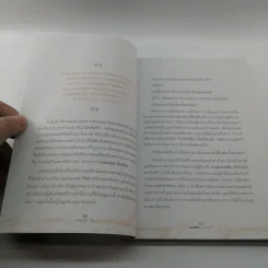 หกรอบของครูผู้สร้างคน - รศ.มานพ พงศทัต รูปที่ 10