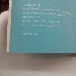 หกรอบของครูผู้สร้างคน - รศ.มานพ พงศทัต รูปที่ 15