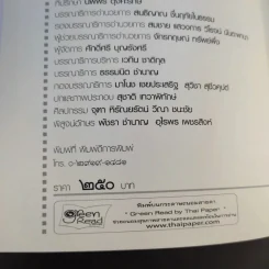 ใต้ละอองธุลีพระบาทกับลัดดาซุบซิบ - แถมสิน รัตนพันธุ์ รูปที่ 10