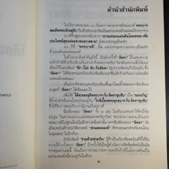 ใต้ละอองธุลีพระบาทกับลัดดาซุบซิบ - แถมสิน รัตนพันธุ์ รูปที่ 11