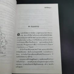 ไม้เท้าสีชมพู - ไพบูลย์ รูปที่ 10
