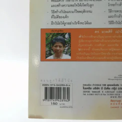 สอนลูกให้มีวินัย ฝึกเด็กและวัยรุ่นอย่างไรให้ยอมรับและไม่ต่อต้านคุณ รูปที่ 17