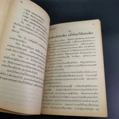 ชีวิตที่รุ่งเรืองขึ้นมาจากทาส - บุกเกอร์ ที. วอชิงตัน รูปที่ 13