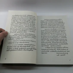 ลูกสาวพิพิธภัณฑ์ - พรศิริ บูรณเขตต์ รูปที่ 12