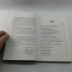ชุดโลกาภิวัตน์ 1 กลียุคกับหายนะเศรษฐกิจไทย รูปที่ 12