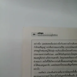 ชุดโลกาภิวัตน์ 1 กลียุคกับหายนะเศรษฐกิจไทย รูปที่ 15