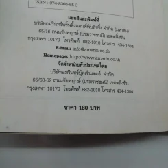ชุดโลกาภิวัตน์ 1 กลียุคกับหายนะเศรษฐกิจไทย รูปที่ 17