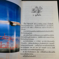 บุกไคโร - ณรงค์ จันทร์เรือง รูปที่ 12